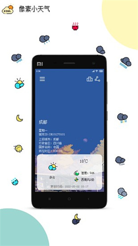 像素小天气酷炫版