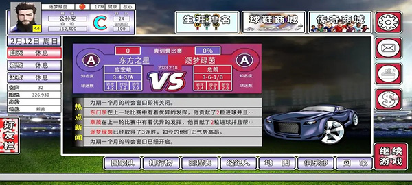 职业足球生涯无限属性点最新版本截图2