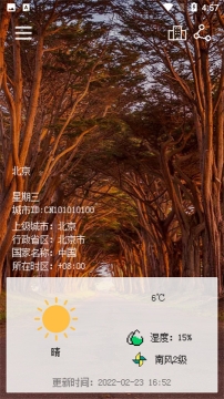 像素小天气酷炫版截图2