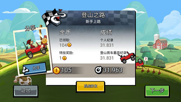 登山赛车2无限金币无限钻石版