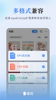 爱读掌阅截图2