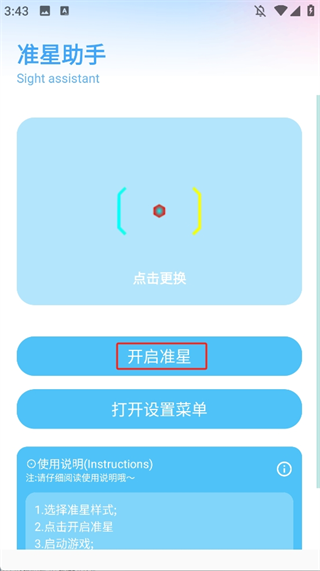 亦辰画质助手超广角
