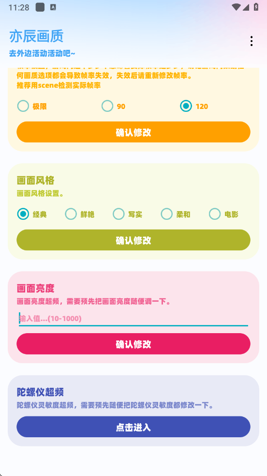 亦辰画质助手超广角截图1
