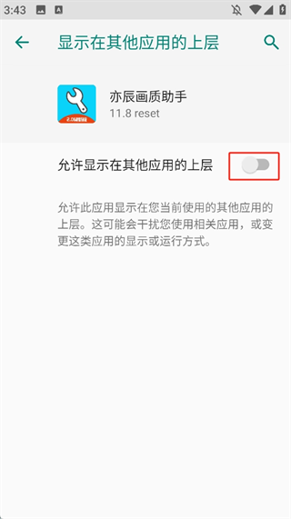 亦辰画质助手超广角