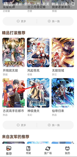 喵上漫画app免费阅读