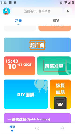亦辰画质助手超广角