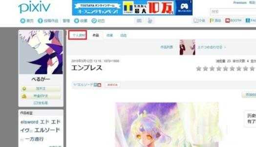 P站客户端pixiv