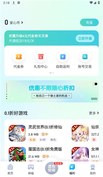 爱吾游戏宝盒官方正版截图0