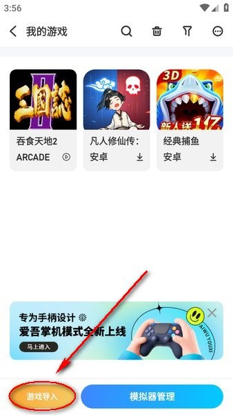 爱吾游戏宝盒官方正版
