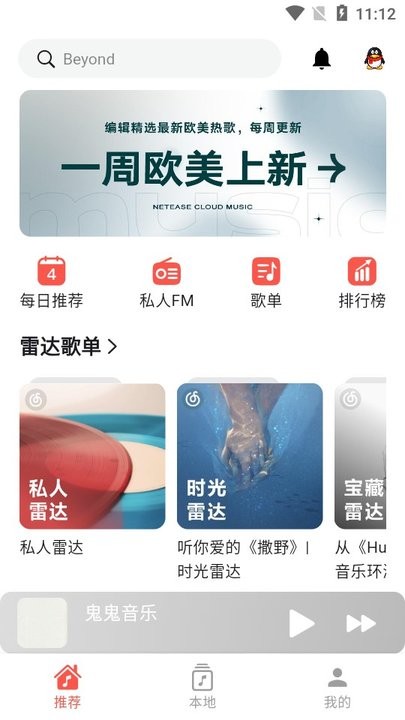 星空音乐app