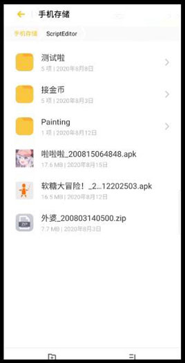 剧本编辑器官方手机版