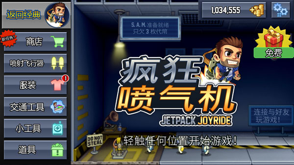 Jetpack Joyride安卓版截图2