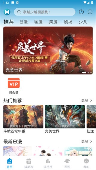 MiFun动漫截图2