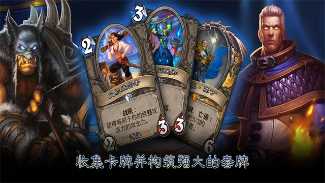 炉石传说手机版截图1