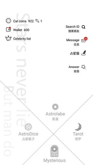 占星猫app官方最新版截图2