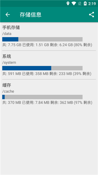 link2sd安卓中文版截图2