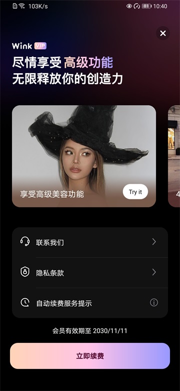 wink解锁永久会员版最新版截图1