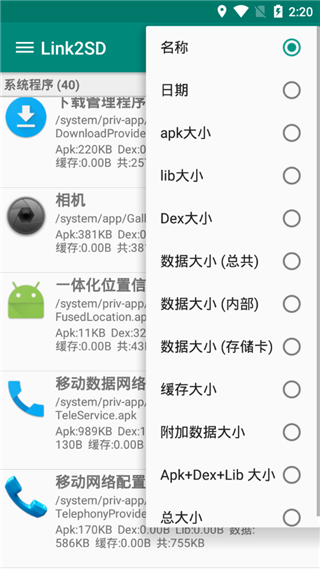 link2sd安卓中文版截图0