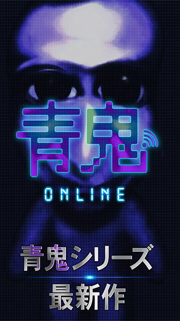 青鬼online2025最新版截图1