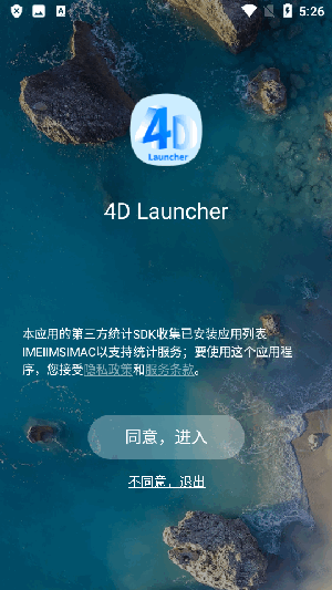 4D Launcher启动器下载最新版-4D Launcher桌面启动器安卓下载免费版v2.8