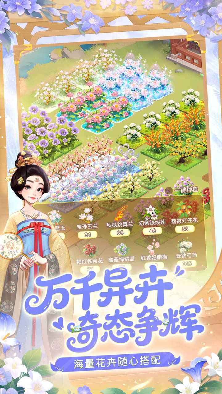 我的花园世界官方版