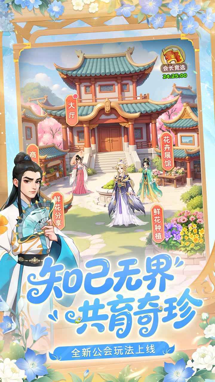 我的花园世界官方版