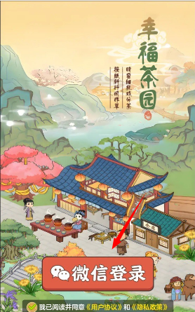幸福茶园