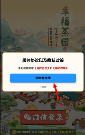 幸福茶园