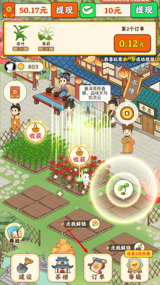幸福茶园