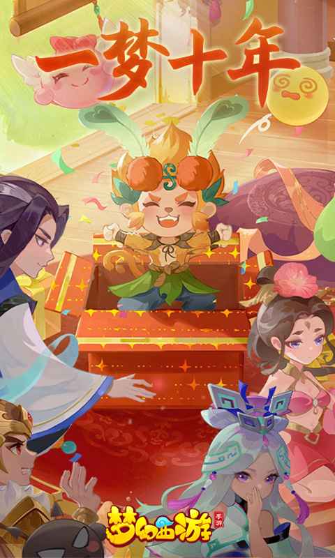 梦幻西游手游正版截图3