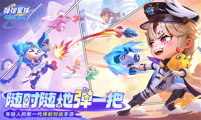 弹弹星球截图1