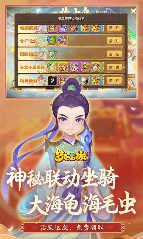 梦幻西游手游正版