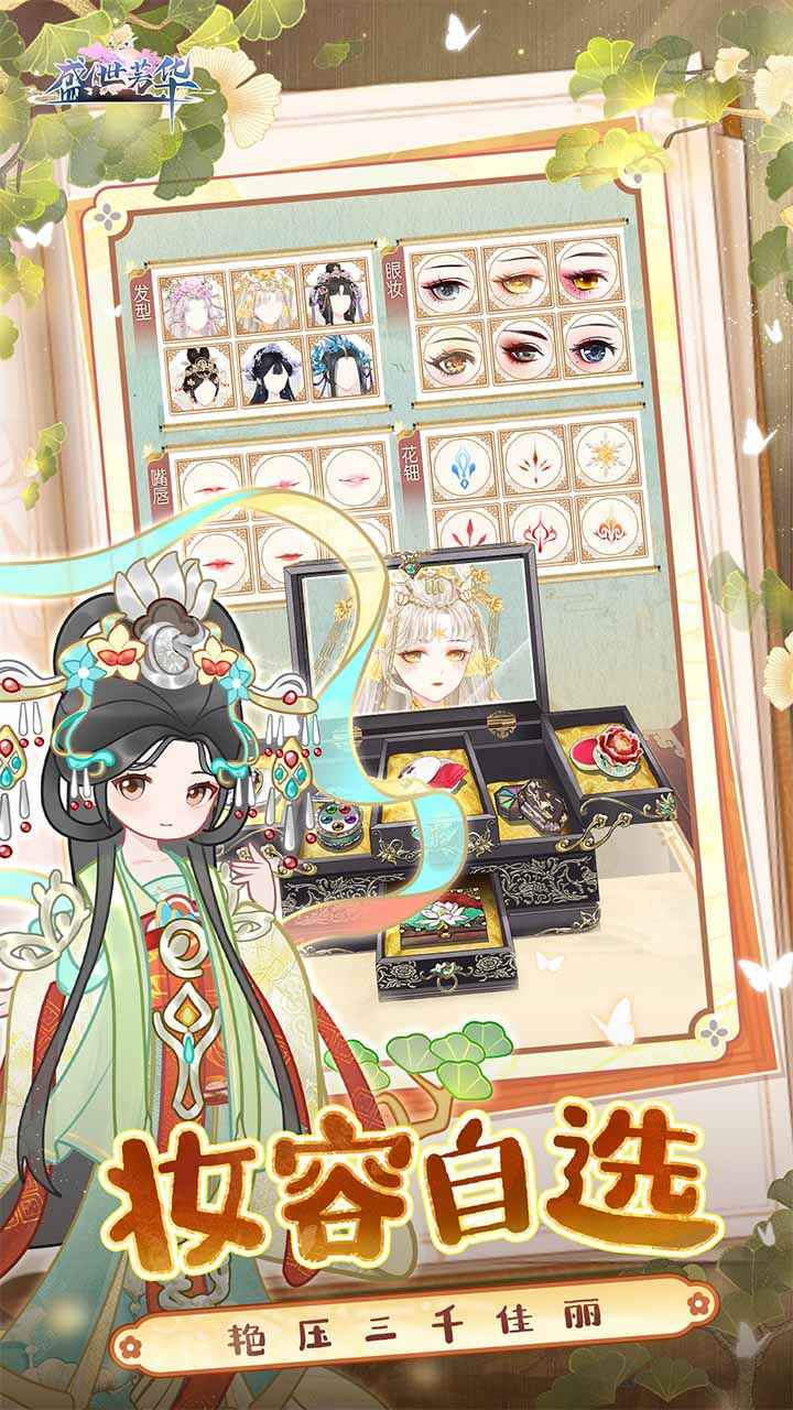 盛世芳华手游官网版