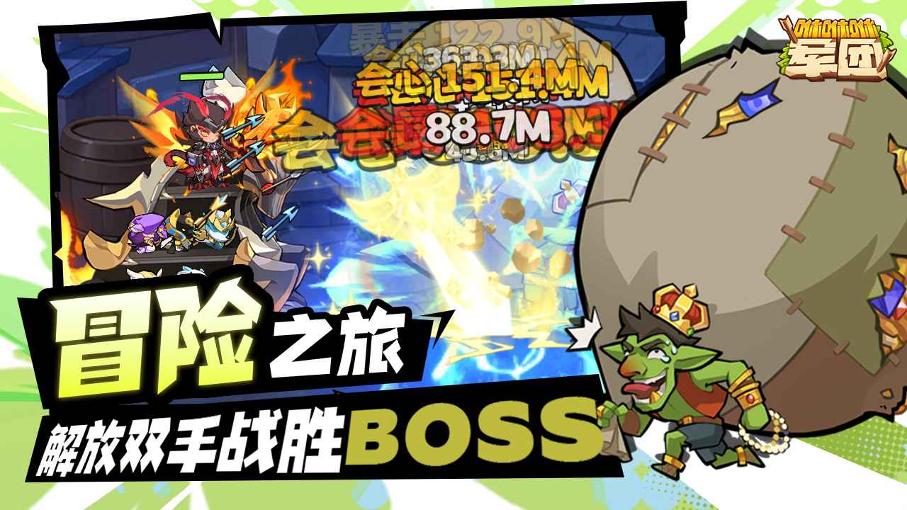 咻咻咻军团新版