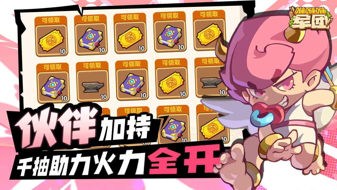 咻咻咻军团新版截图0