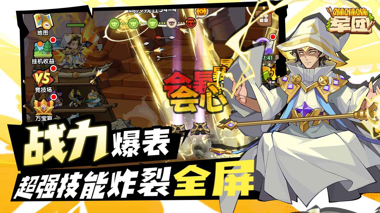 咻咻咻军团新版