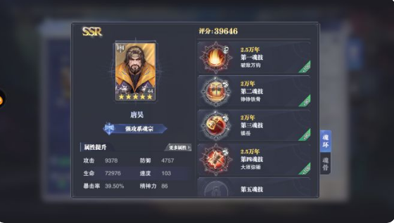 斗罗大陆：魂师对决