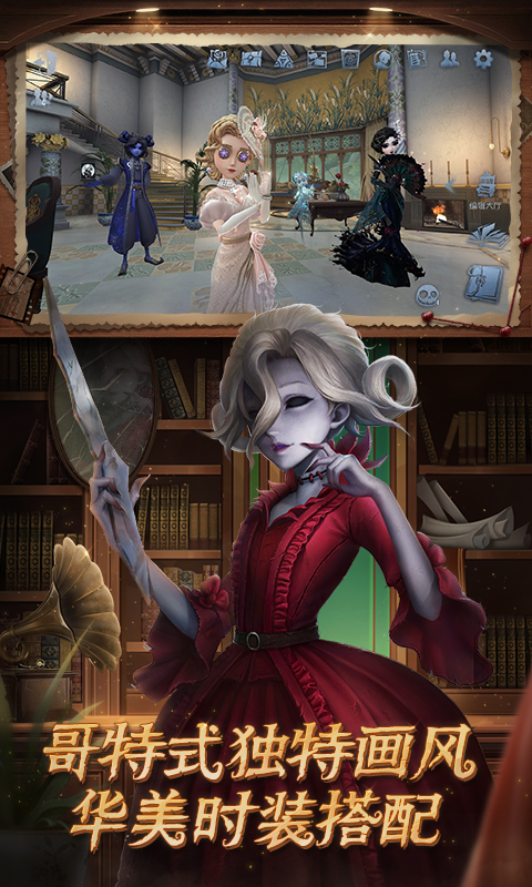 第五人格官网版