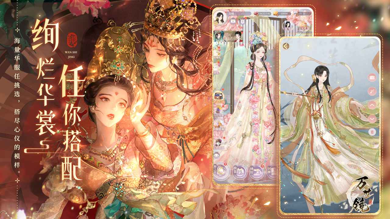 万世镜官方版截图1