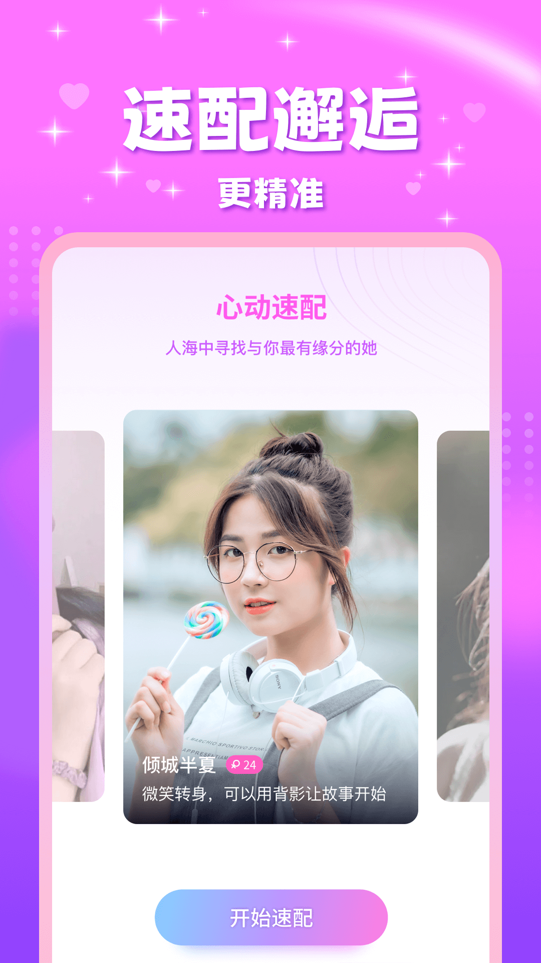 甜友截图0