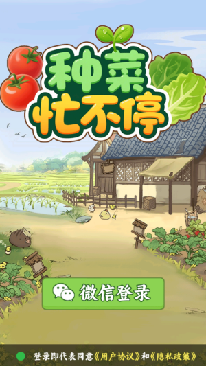 种菜忙不停截图3