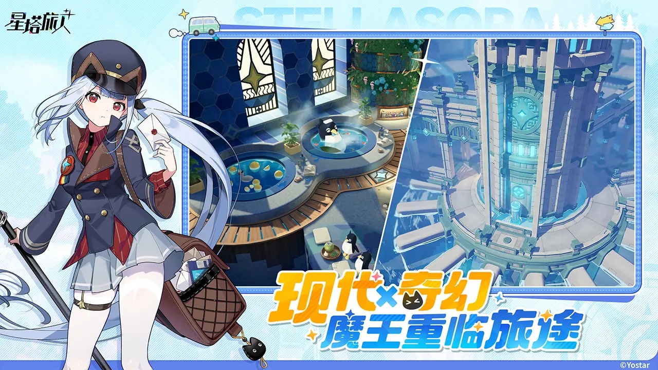 星塔旅人官网版截图2