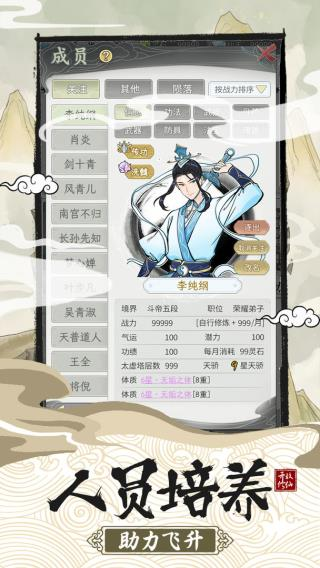 不一样的修仙宗门2官网版