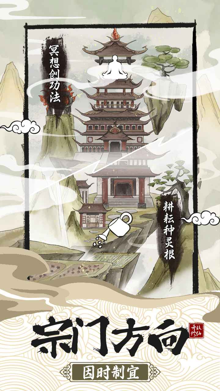不一样的修仙宗门2官网版截图2