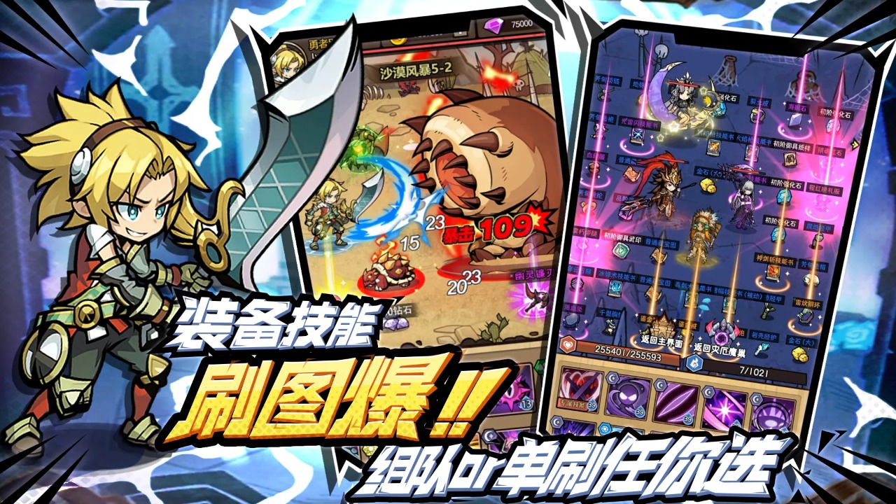 荣耀冒险王手游官网版截图2