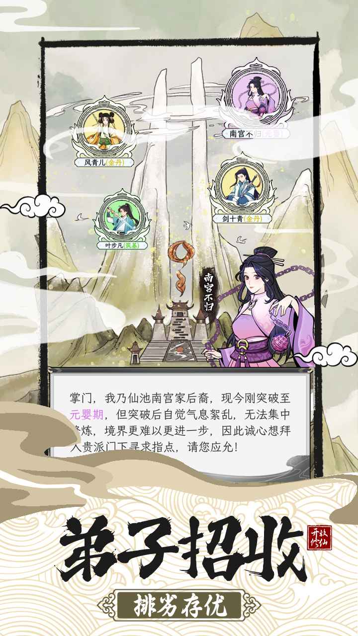 不一样的修仙宗门2官网版截图0