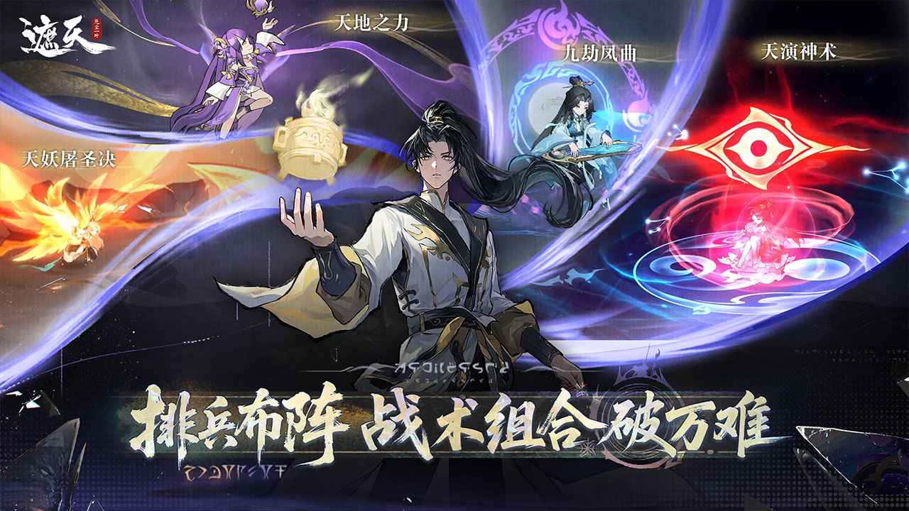 遮天：凡尘一叶官网版截图0