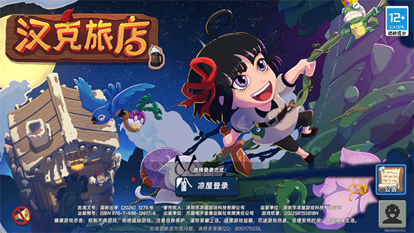 汉克旅店官网版