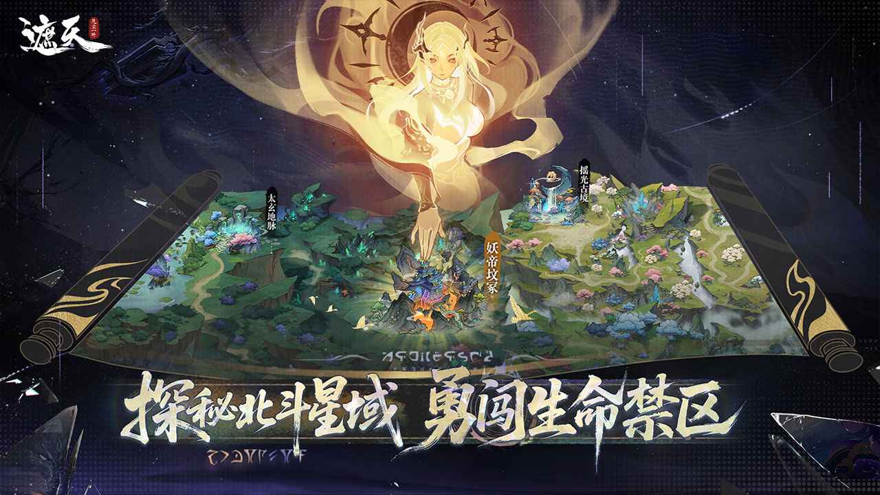 遮天：凡尘一叶官网版截图2