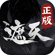 遮天：凡尘一叶官网版